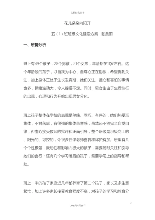 班级文化建设方案参考版.docx