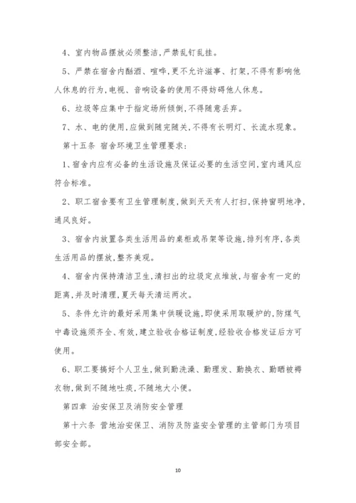 营地安全制度3篇.docx