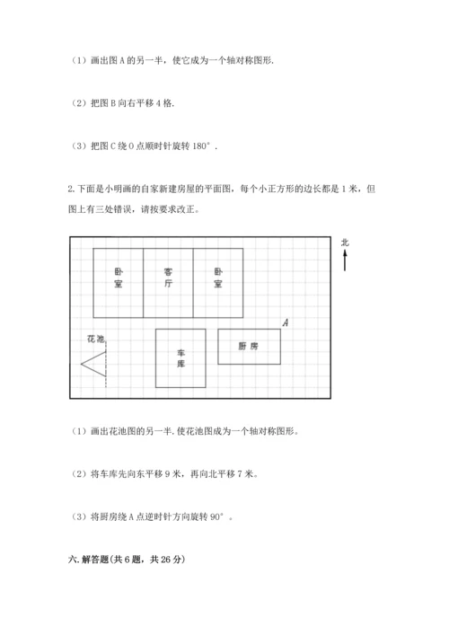 人教版小学五年级下册数学期末试卷及完整答案（全优）.docx