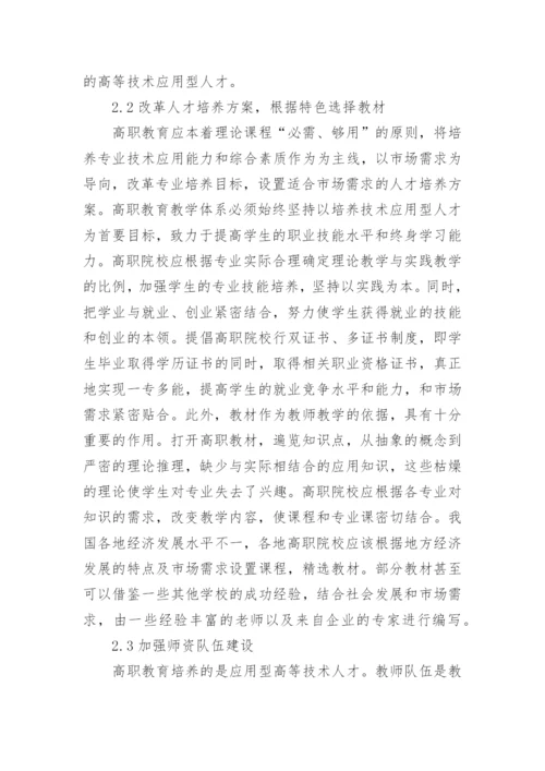 高职教育教学论文.docx