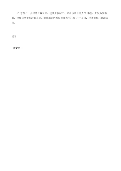 种药材行情走势预测.docx