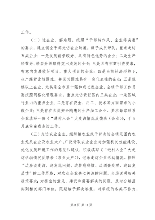 全镇进村入企指导意见.docx