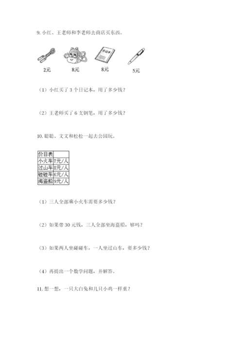 小学二年级数学应用题50道含答案（完整版）.docx