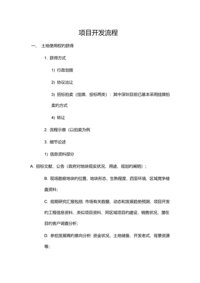 项目开发流程.docx