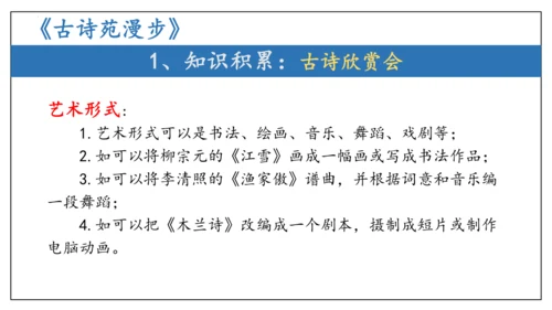 专题03 综合性学习 口语交际【考点串讲PPT】-2023-2024学年八年级语文下学期期中考点大串