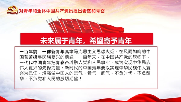 学习中国共产党成立100周年大会讲话PPT