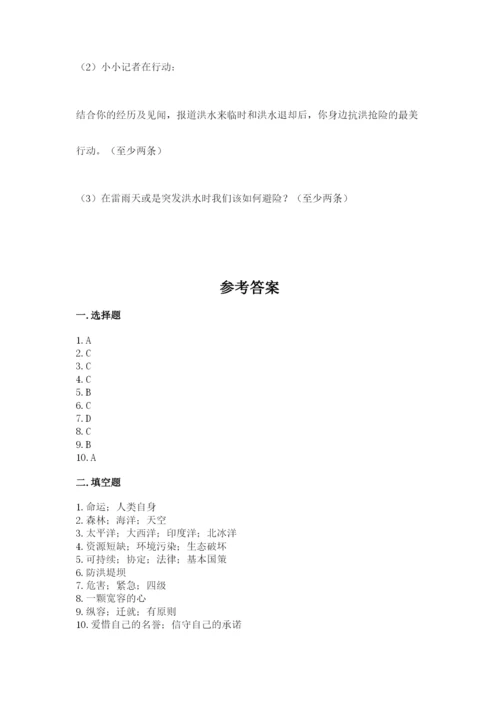 人教部编版六年级下册道德与法治期中测试卷精编.docx