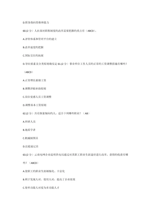专业技术职业生涯规划考试套题的多选题.docx