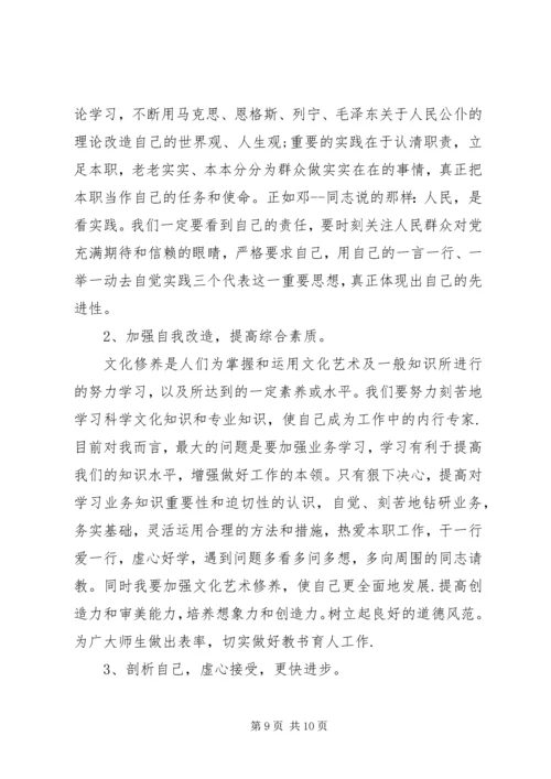 学校党员个人剖析材料.docx