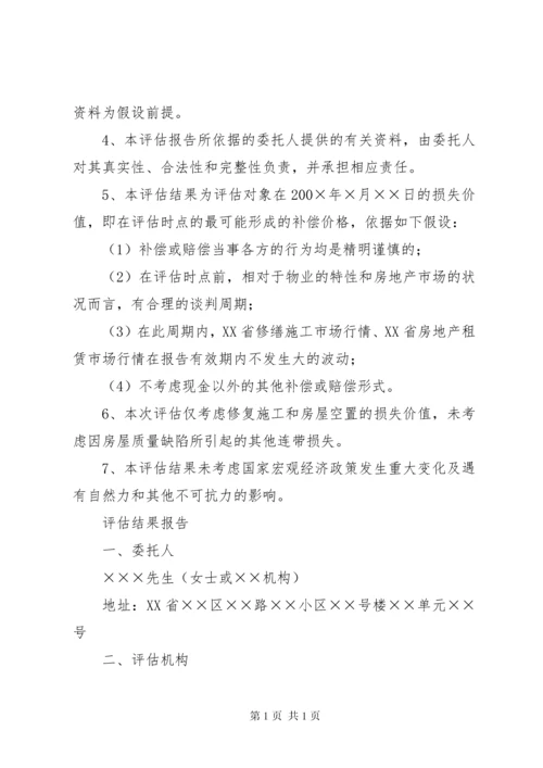 房屋质量缺陷损失评估报告 (2).docx