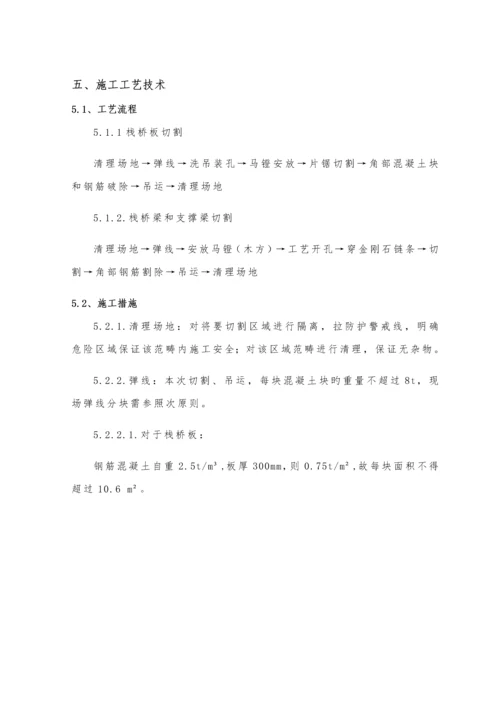 地下室支撑拆除专项综合施工专题方案.docx