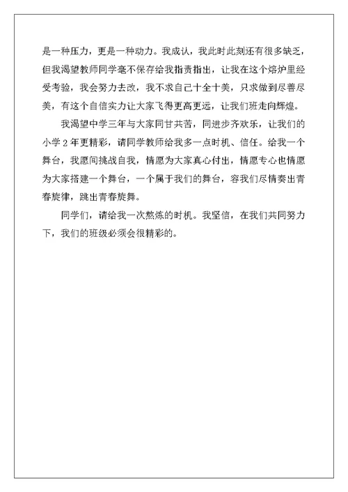 高中竞选班长演讲稿四篇