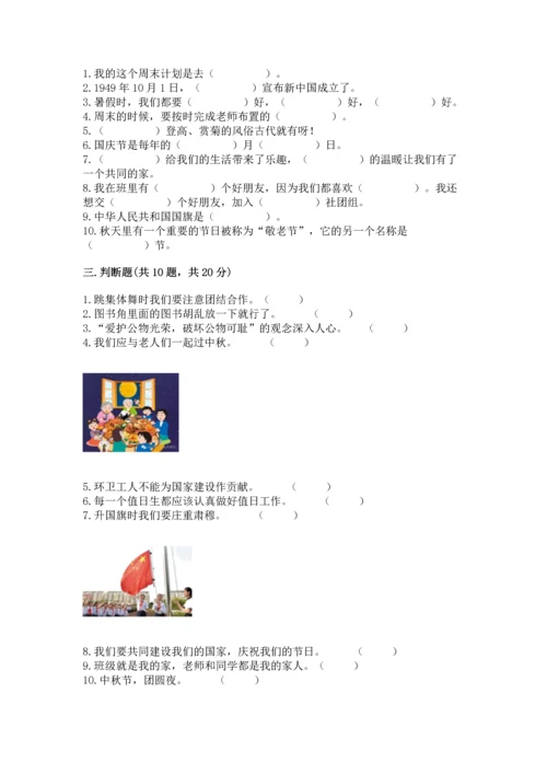 二年级上册道德与法治 期中测试卷附参考答案（培优b卷）.docx