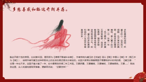 《红楼梦》林黛玉人物特点介绍通用PPT模板
