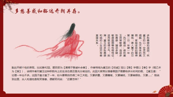 《红楼梦》林黛玉人物特点介绍通用PPT模板