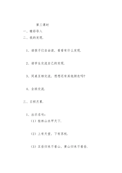 部编版二年级上《语文园地四》教案1.docx