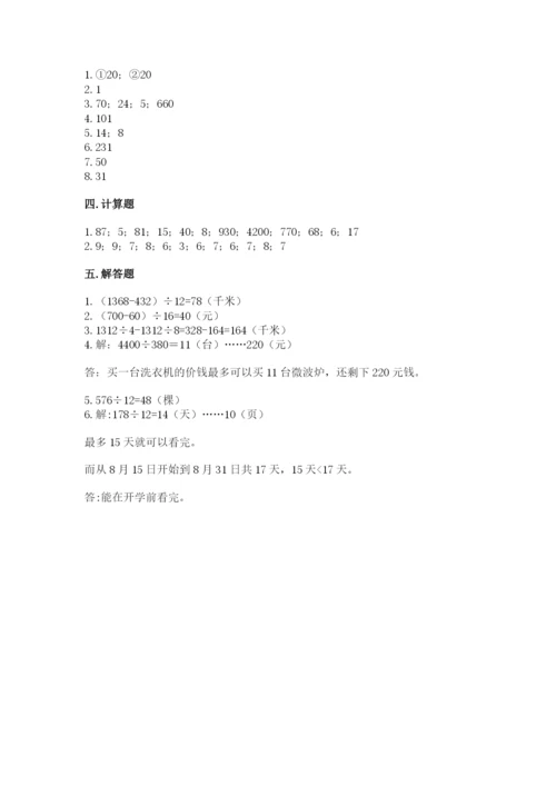 北师大版四年级上册数学第六单元 除法 测试卷精品（黄金题型）.docx