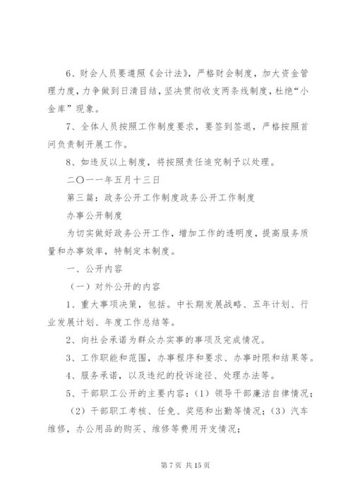 政务公开工作制度.docx