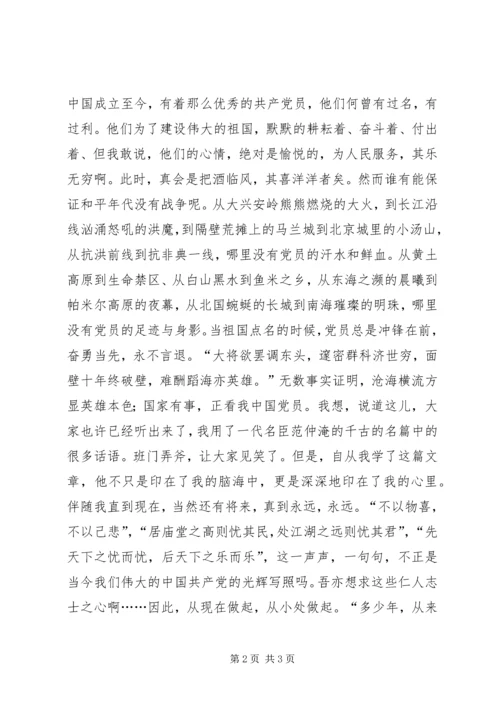 学习党的十7大心得体会(精华7) (3).docx