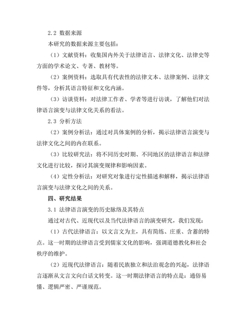 法律语言的演变与法律文化的关系探讨