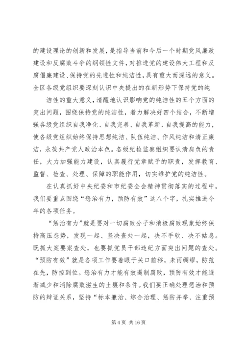 区委书记在XX年区纪委全体会议上的讲话.docx