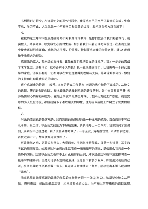 毕业论文总结致谢感谢信.docx