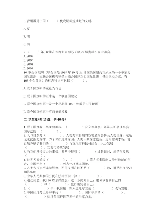 部编版六年级下册道德与法治期末测试卷附完整答案【典优】.docx