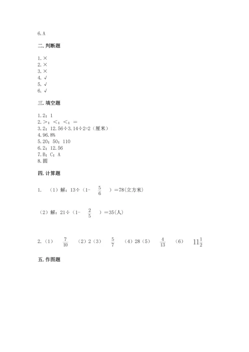 人教版六年级上册数学期末模拟卷含答案【b卷】.docx