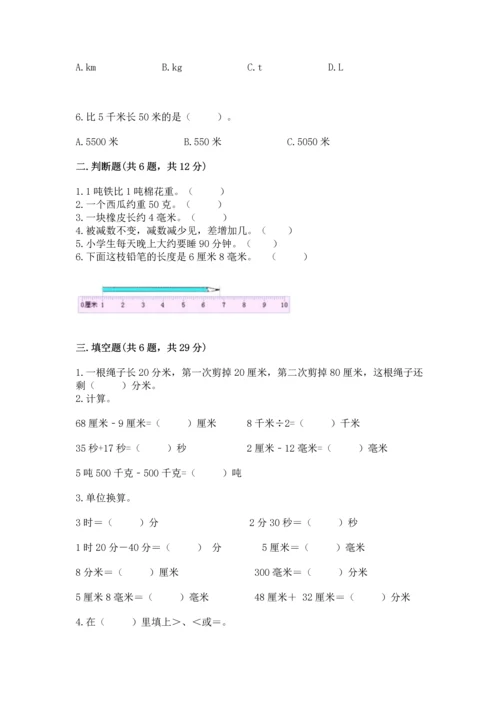 小学三年级上册数学期中测试卷精品【满分必刷】.docx