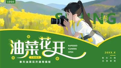 油菜花摄影，油彩花开PPT模板