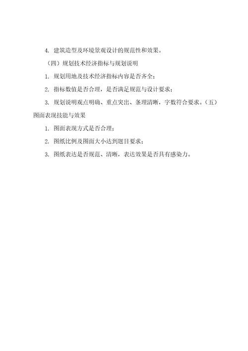 华中科技大学硕士研究生入学考试规划设计6小时快题