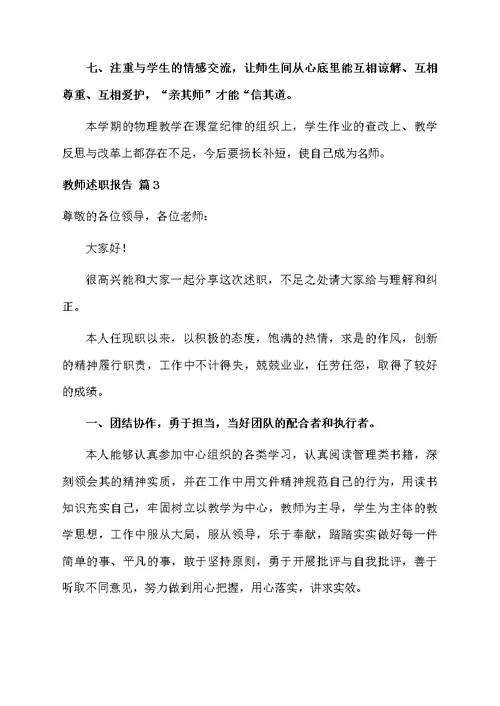 教师述职报告集合7篇