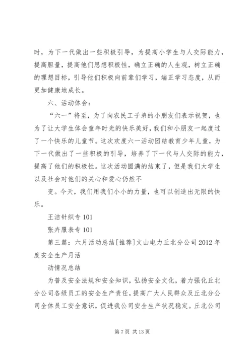 六月活动总结书.docx