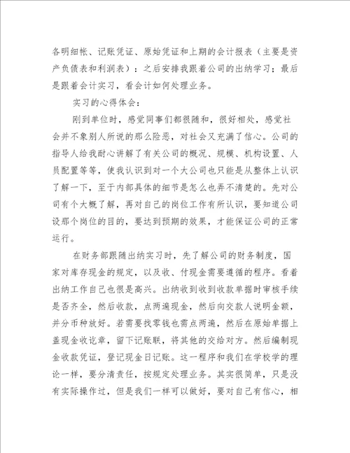 会计专业学生实习心得体会