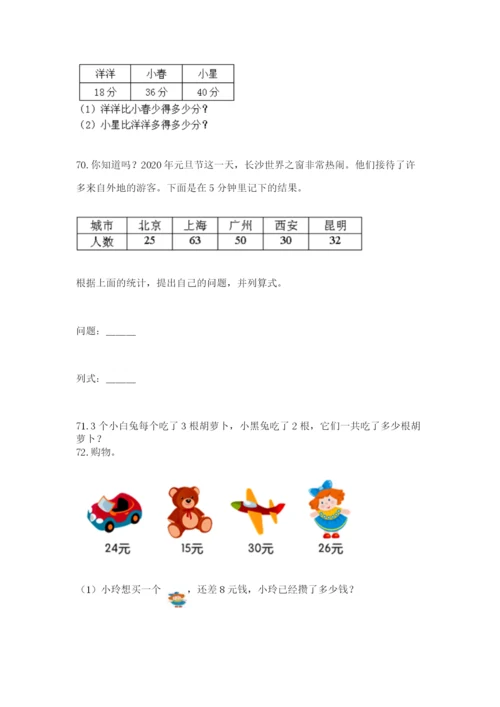 小学二年级上册数学应用题100道含答案【实用】.docx