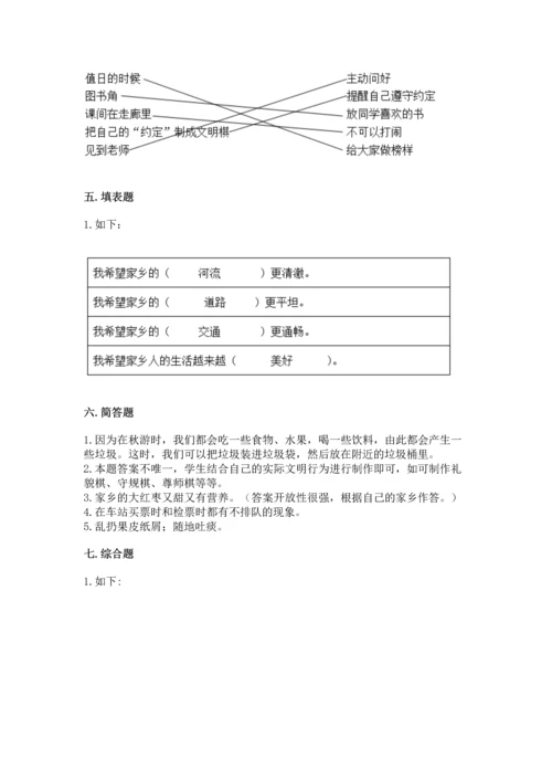 新部编版二年级上册道德与法治期末测试卷附答案【满分必刷】.docx