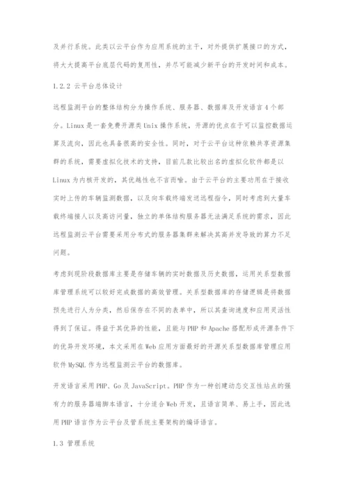 一种新能源汽车远程监测平台设计.docx