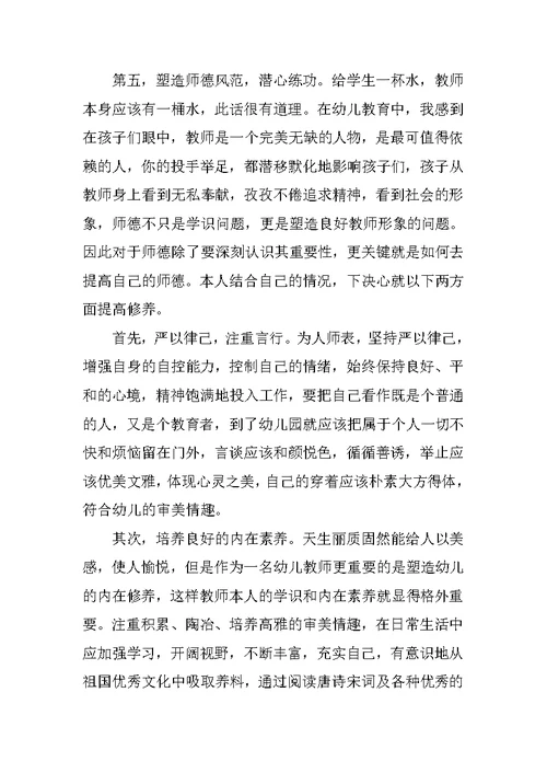 幼儿教师师德师风学习心得体会3篇【精选】