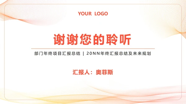 简约流线商务年终总结PPT模板