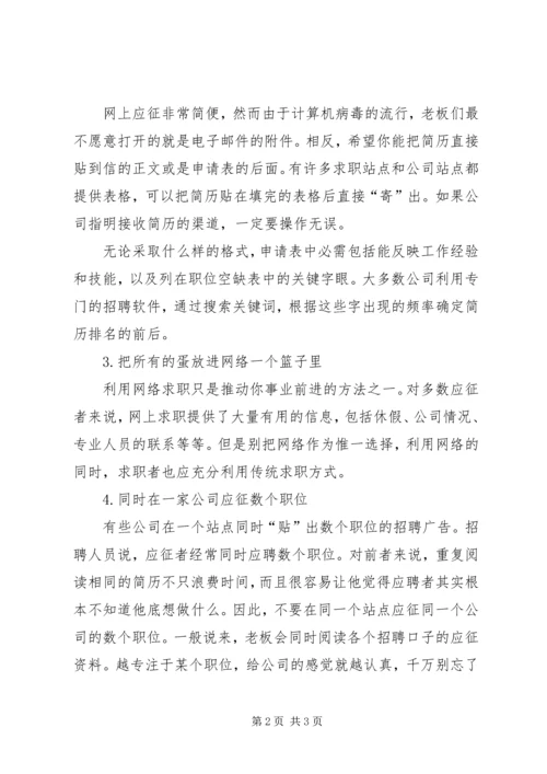 四大天网系统企业转型四大问题分析报告 (5).docx