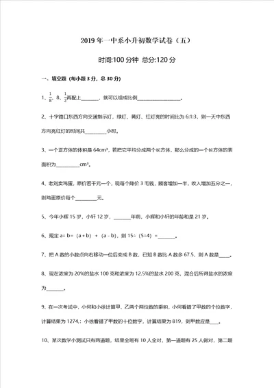 六年级下册数学试题湖南长沙一中系小升初第五次招生数学试卷人教新课标