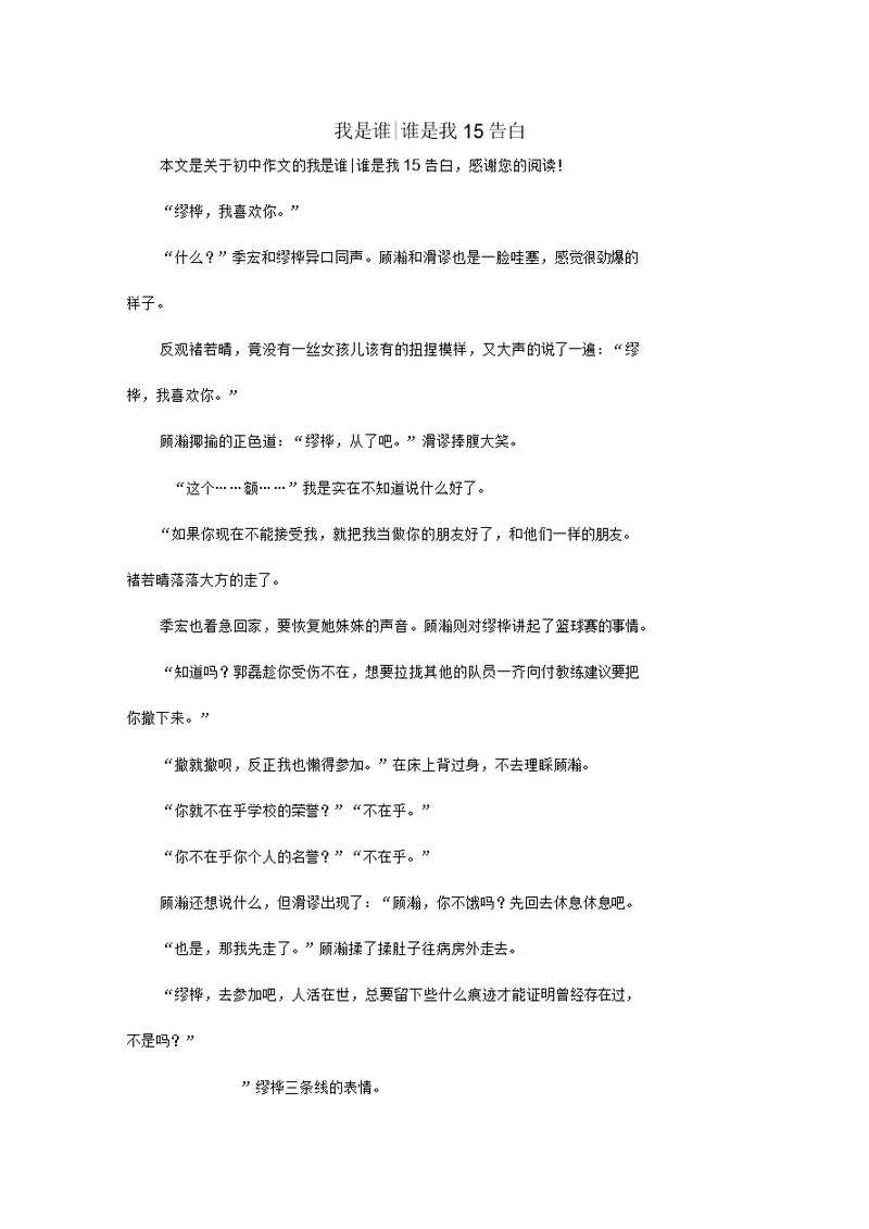 告白初中作文