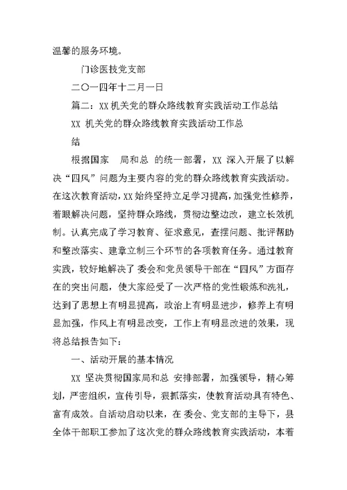 机关党支部党的群众路线教育实践活动工作总结