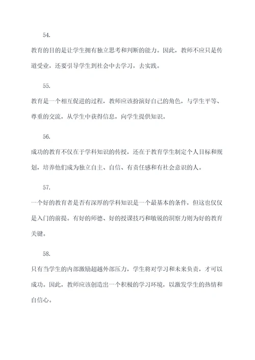 鼓励教师发展的名言名句