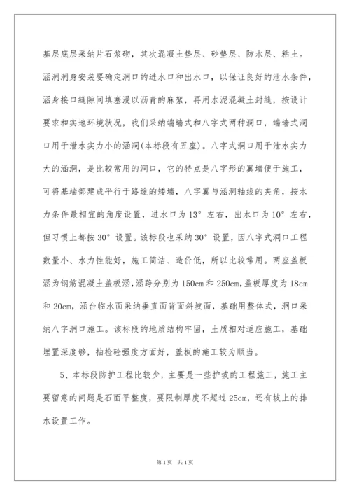 2022公路工程实习报告.docx