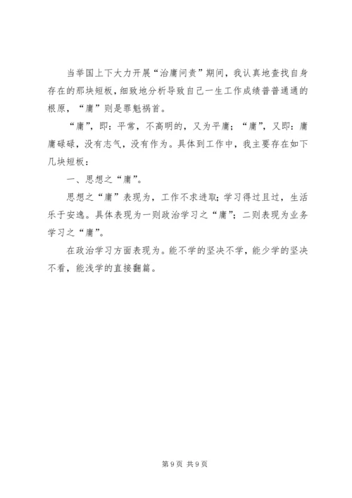 第一篇：教育工作者治庸问责学习整顿自查自纠报告.docx