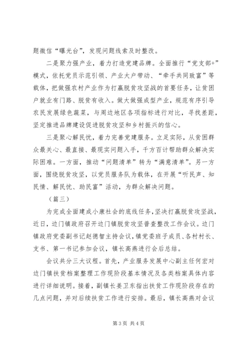 党建引领脱贫攻坚心得体会3篇.docx