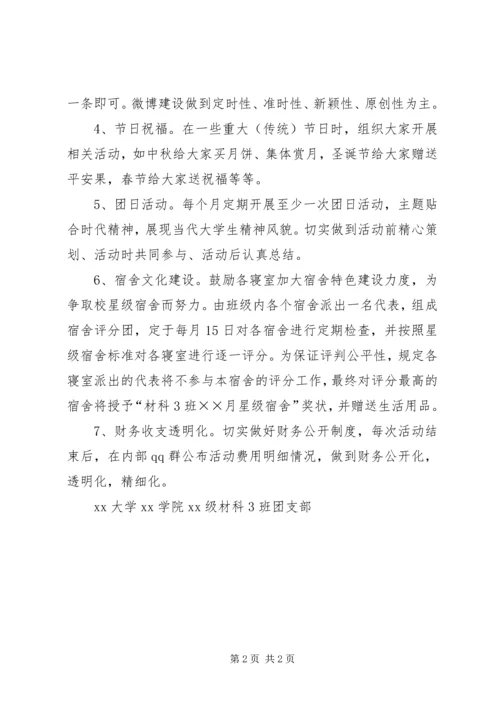 高校团支部公开承诺实施方案.docx