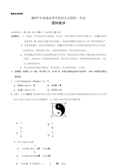 2017年高考全国1卷理科数学和答案详解(word版本).docx