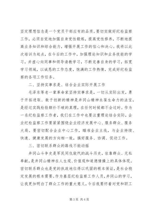 学习井冈山精神井冈山精神心得体会井冈山精神_2.docx